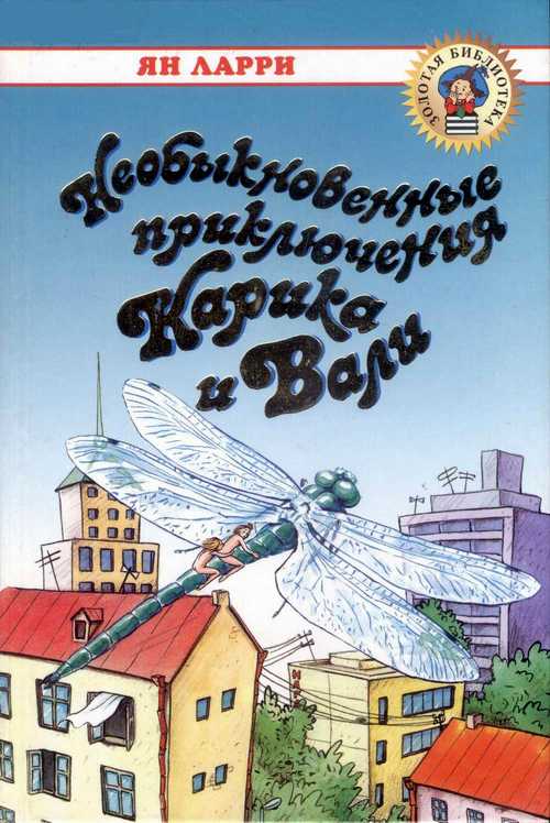 Пркиключения Карика и Вали Пркиключения Карика и Вали