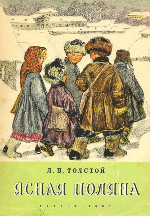 Ясная поляна